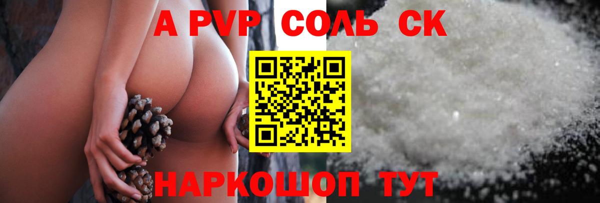 где продают   Альфа ПВП мука  Лесной  А ПВП СК КРИС  Alpha-PVP  Вход с VPN  Alpha PVP Crystall 