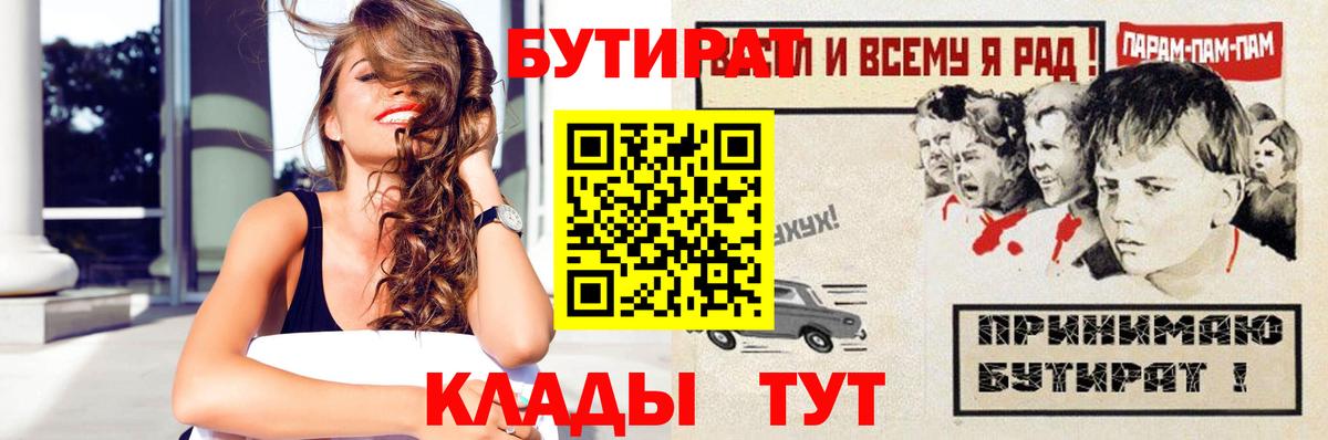 Бутират жидкий экстази  Вход с VPN  БУТИРАТ  Лесной 