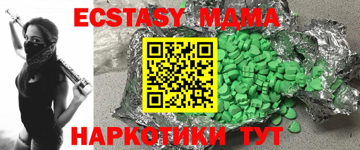 Ecstasy  ЭКСТАЗИ XTC  Ecstasy 280мг  Вход с VPN  Лесной 