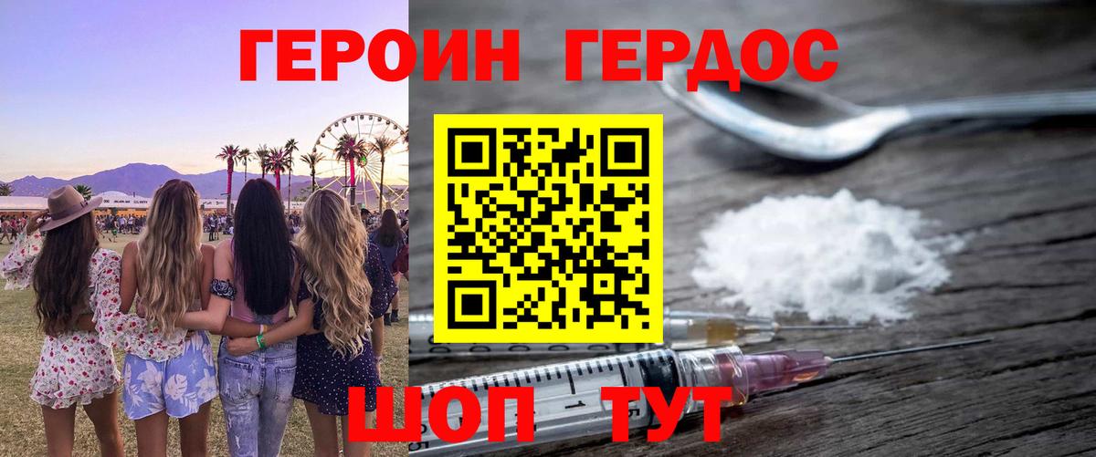 ГЕРОИН герыч Лесной