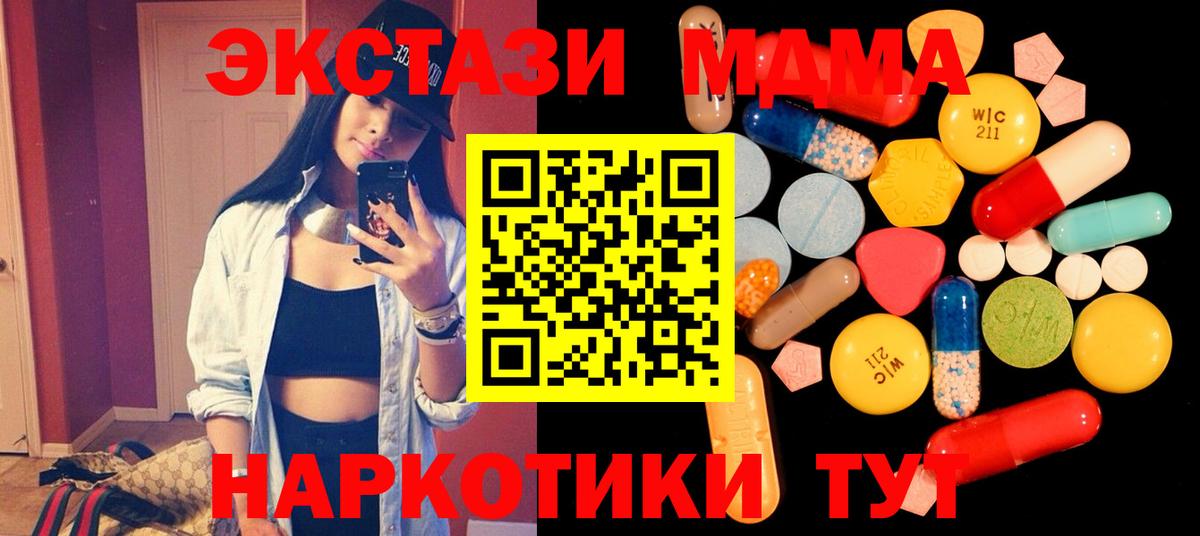 MDMA Molly  MDMA кристаллы  Вход с VPN  MDMA  Лесной 