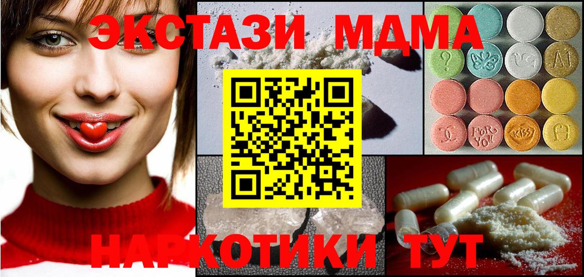 MDMA кристаллы Лесной