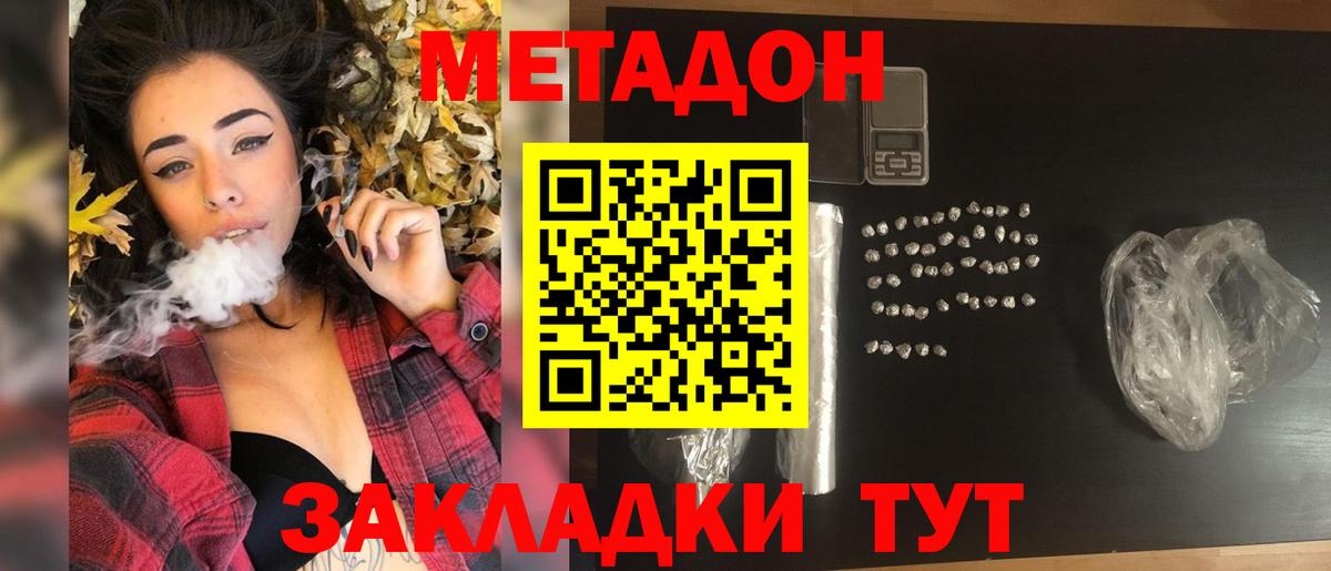 МЕТАДОН VHQ  Метадон кристалл  Лесной  Вход с VPN 
